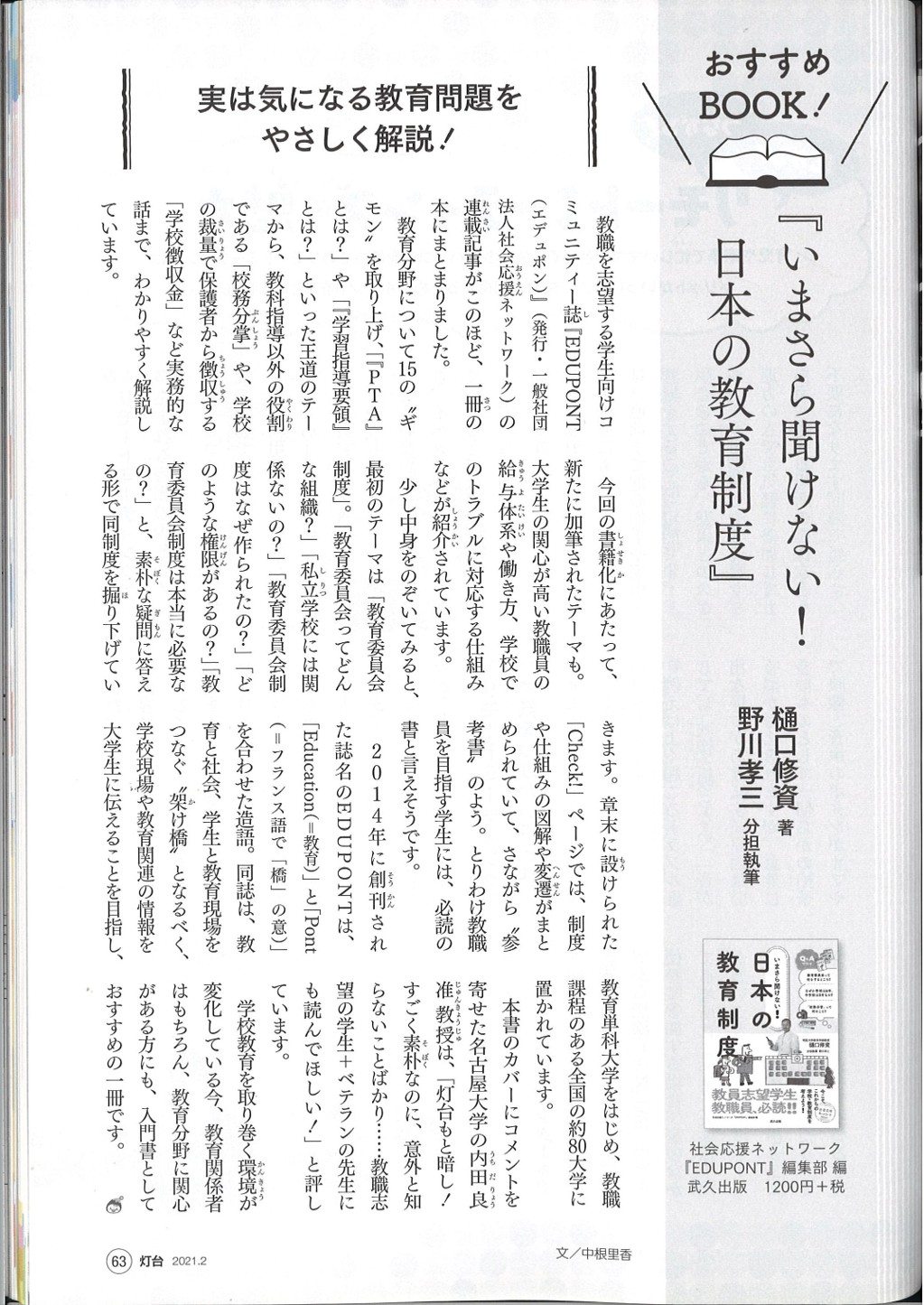 灯台（2021年2月号掲載）