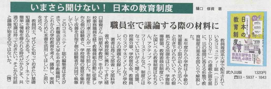 日本教育新聞（2021年5月3日掲載）