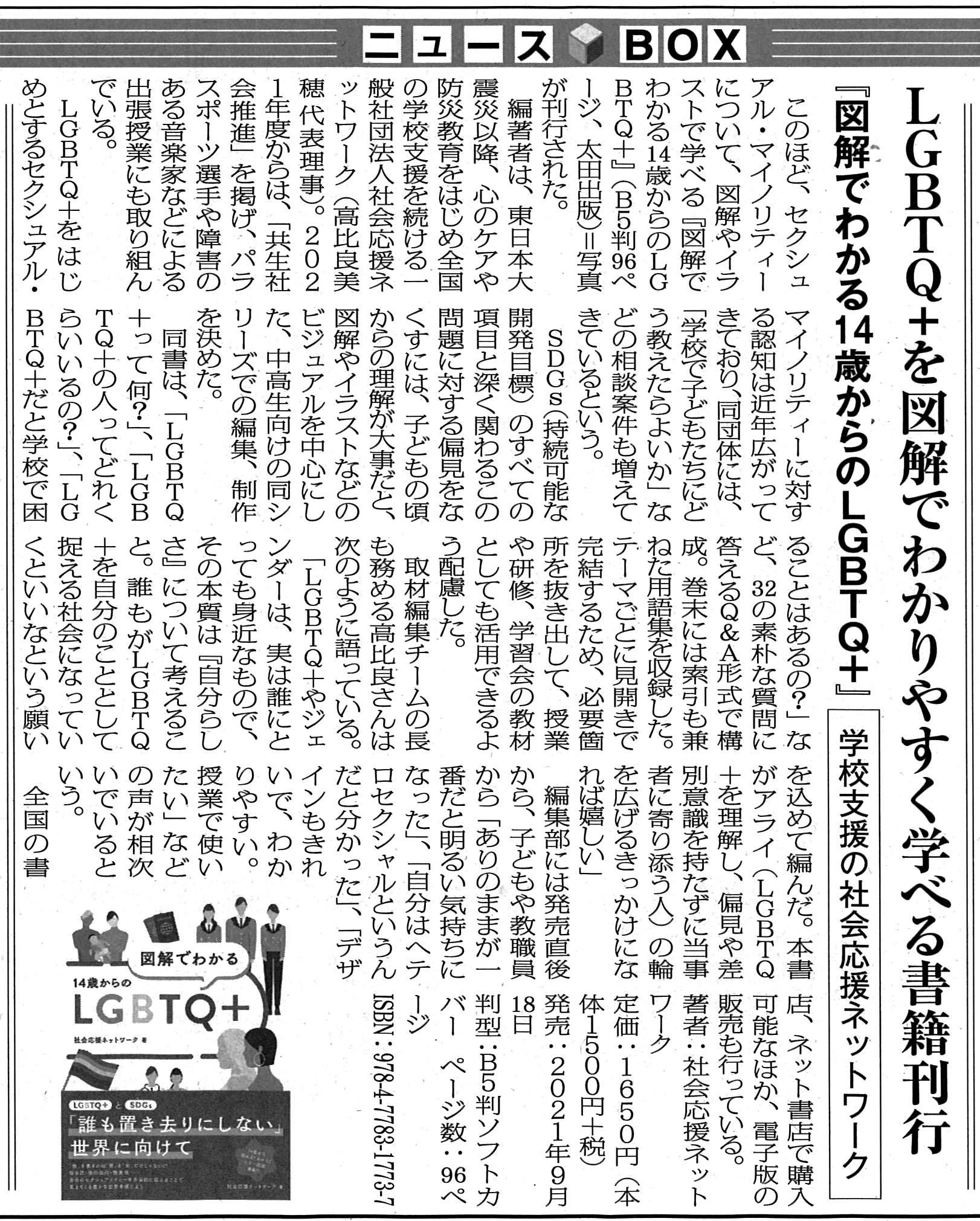 日本教育新聞（2021年10月11日掲載）