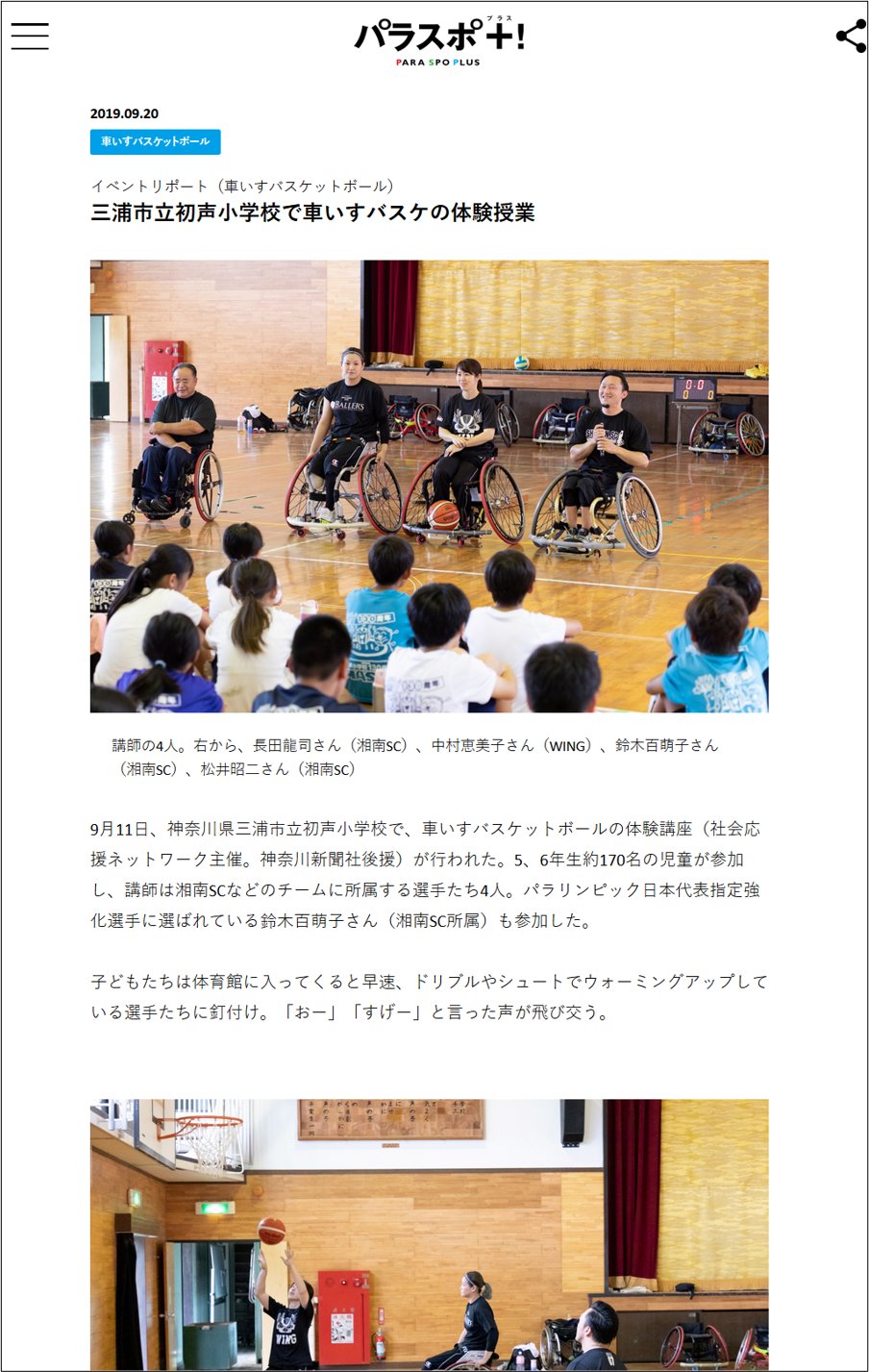 パラスポ+!（2019年9月20日掲載）