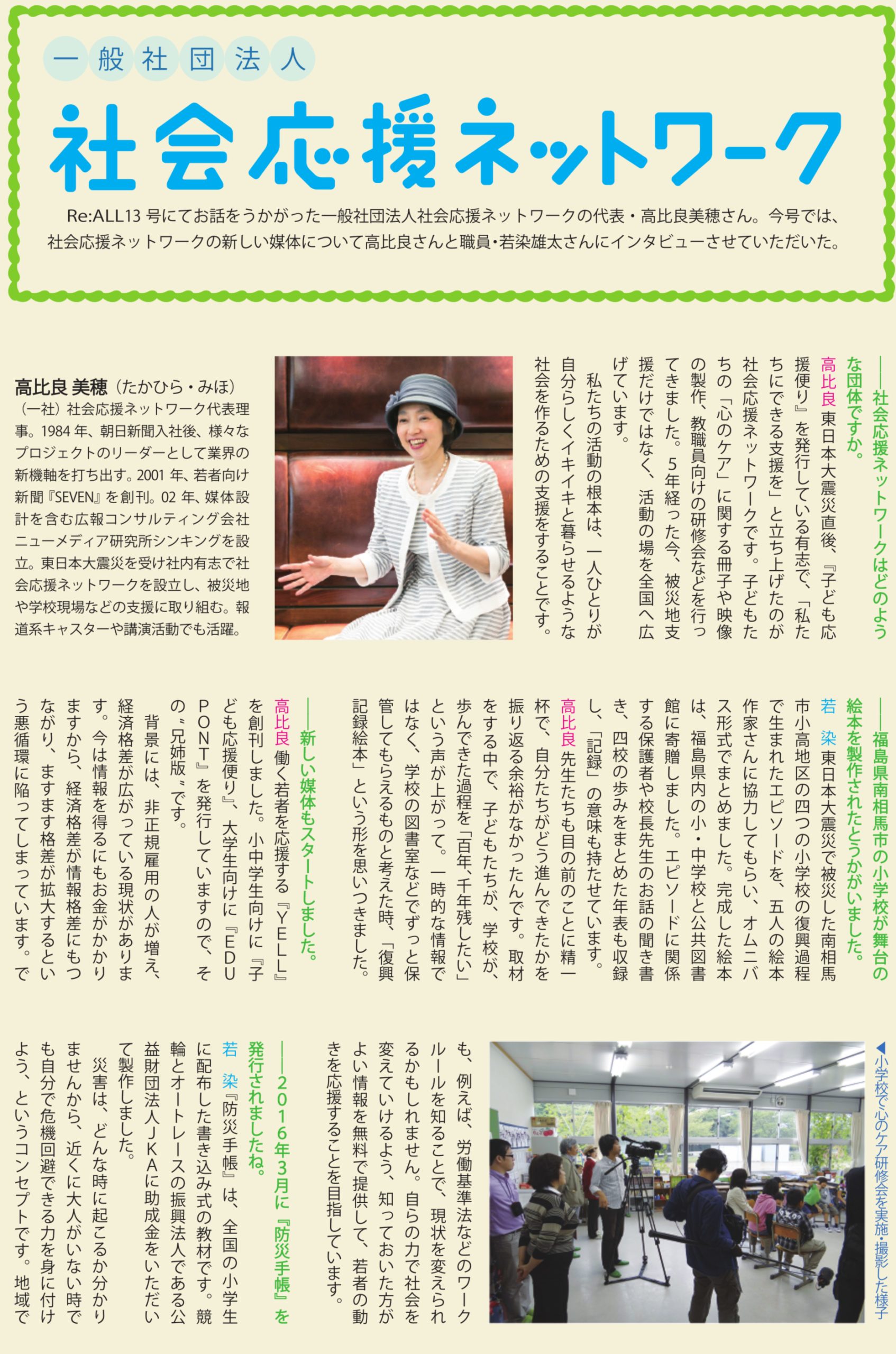 文化構想マガジン『Re:ALL』（リアル）16号