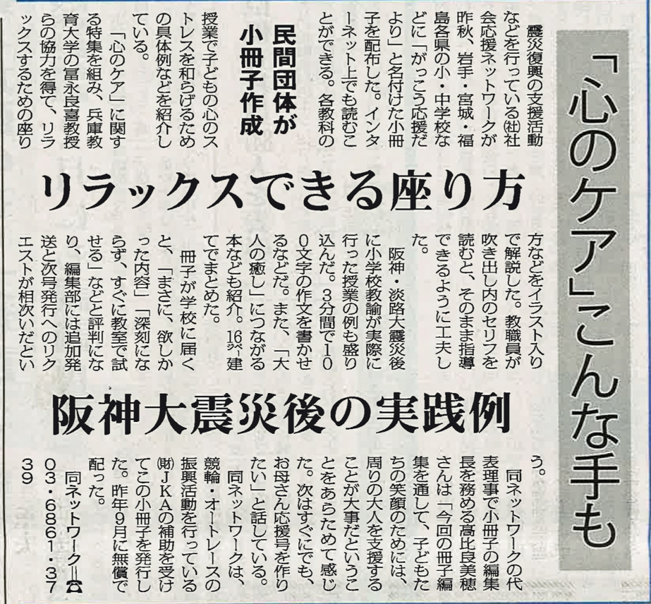 日本教育新聞（2012年1月23日掲載）